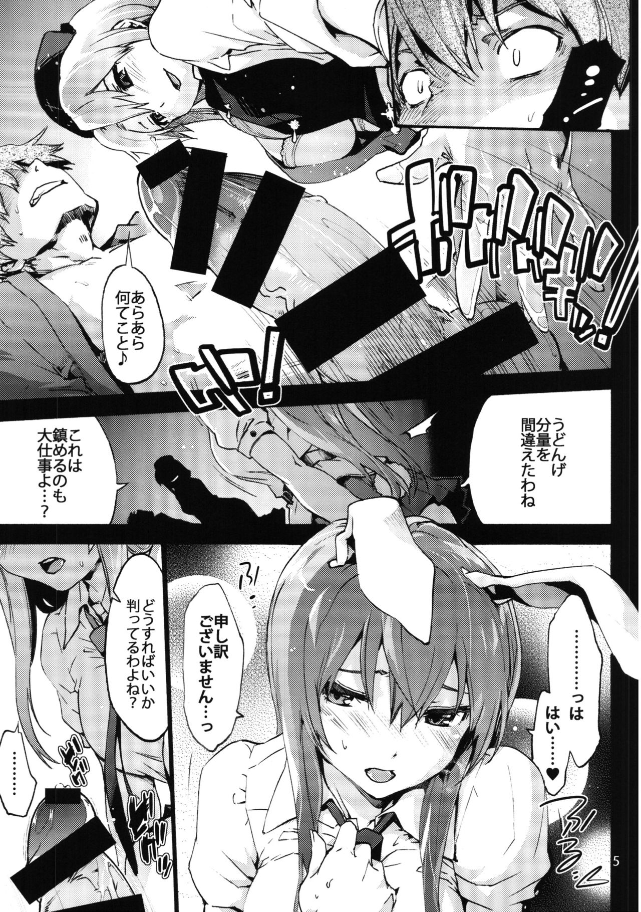 Yagokoro Shinryoshitsu Funouhen page 6 full