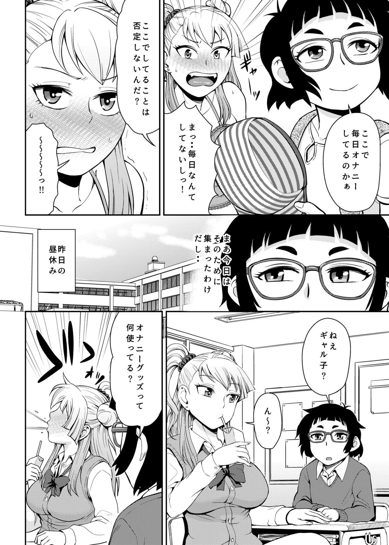 Onanie Shisugiru to Asoko ga Kurozumu tte Hontou desu ka? page 5 full