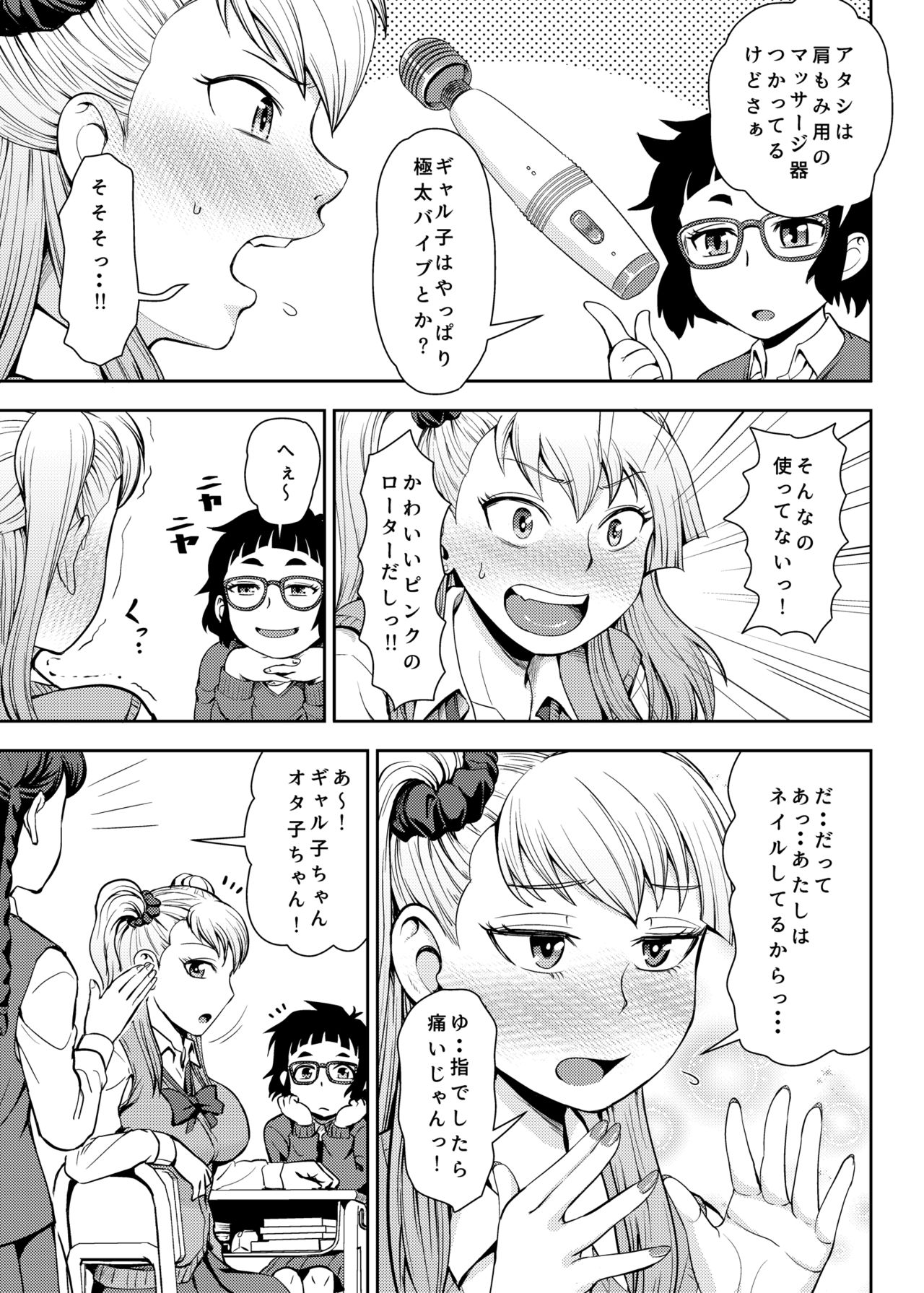 Onanie Shisugiru to Asoko ga Kurozumu tte Hontou desu ka? page 6 full