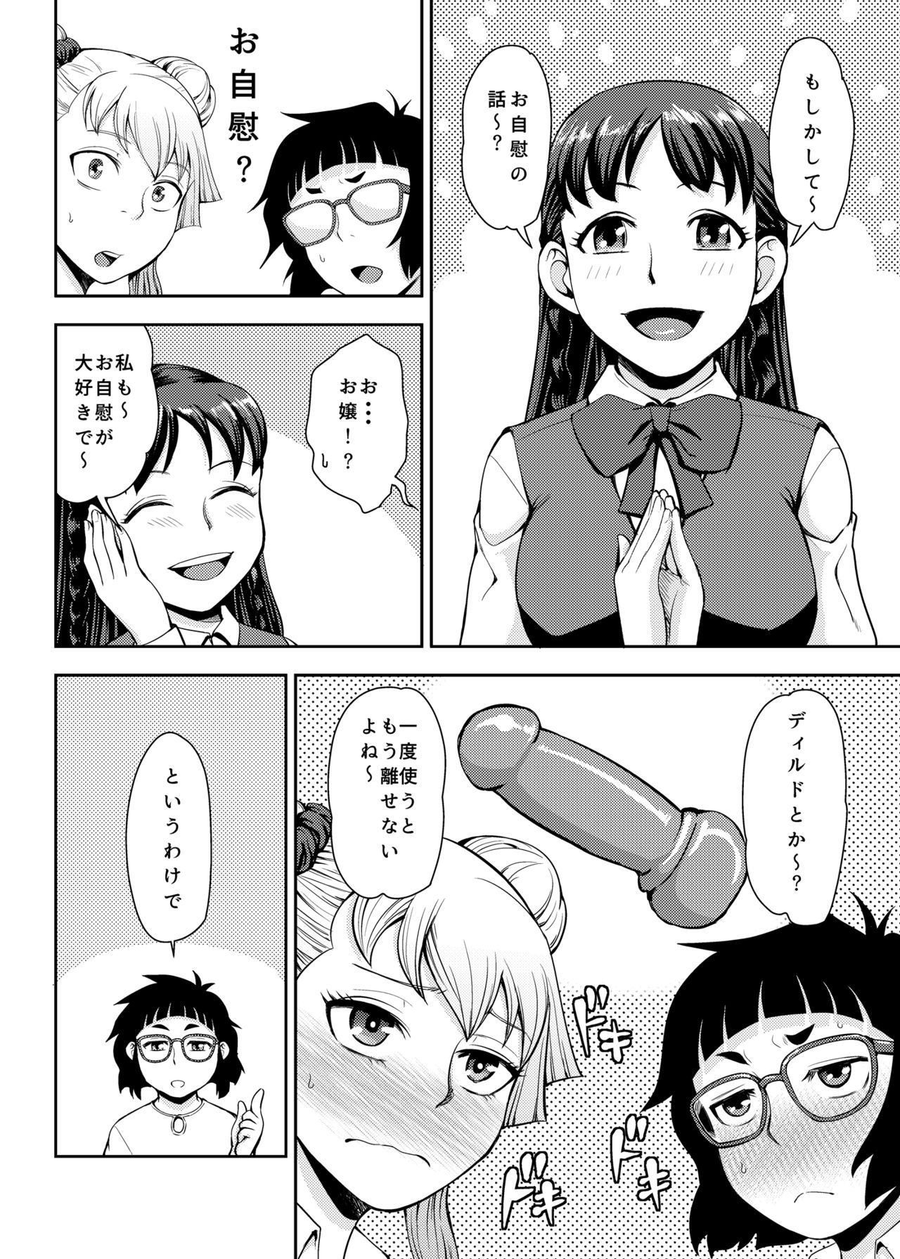 Onanie Shisugiru to Asoko ga Kurozumu tte Hontou desu ka? page 7 full