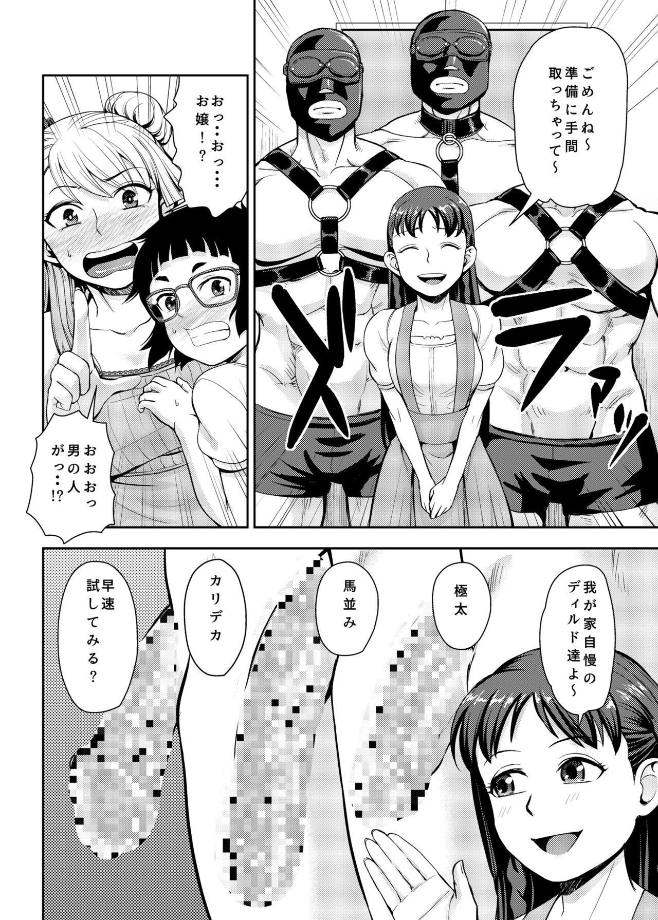 Onanie Shisugiru to Asoko ga Kurozumu tte Hontou desu ka? page 9 full