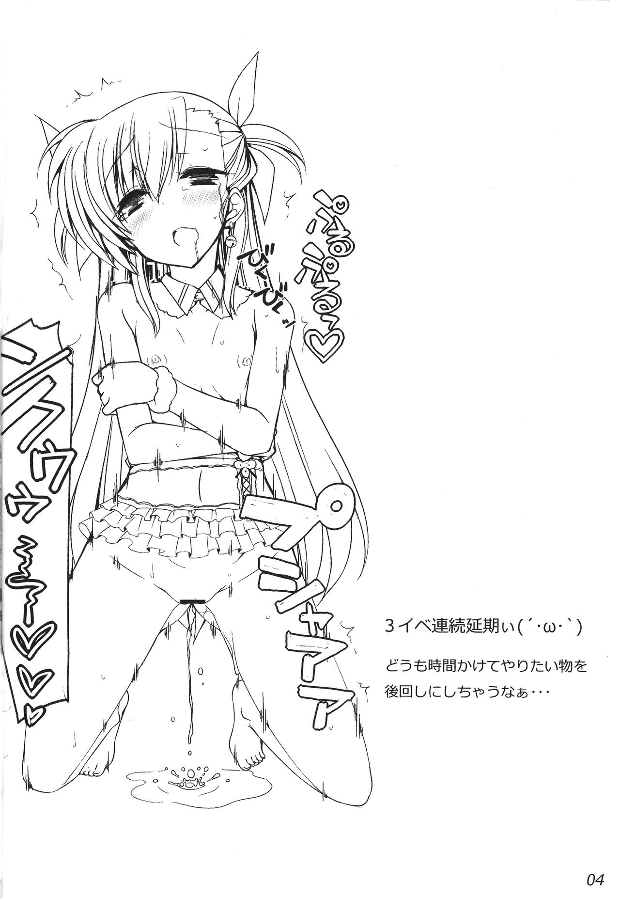 Yotogi no kiroku★Maguwai++ page 4 full