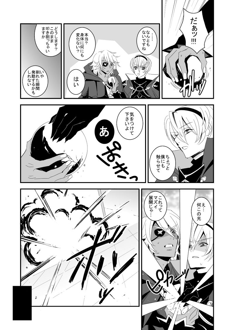 Iyarashii Noroi page 2 full