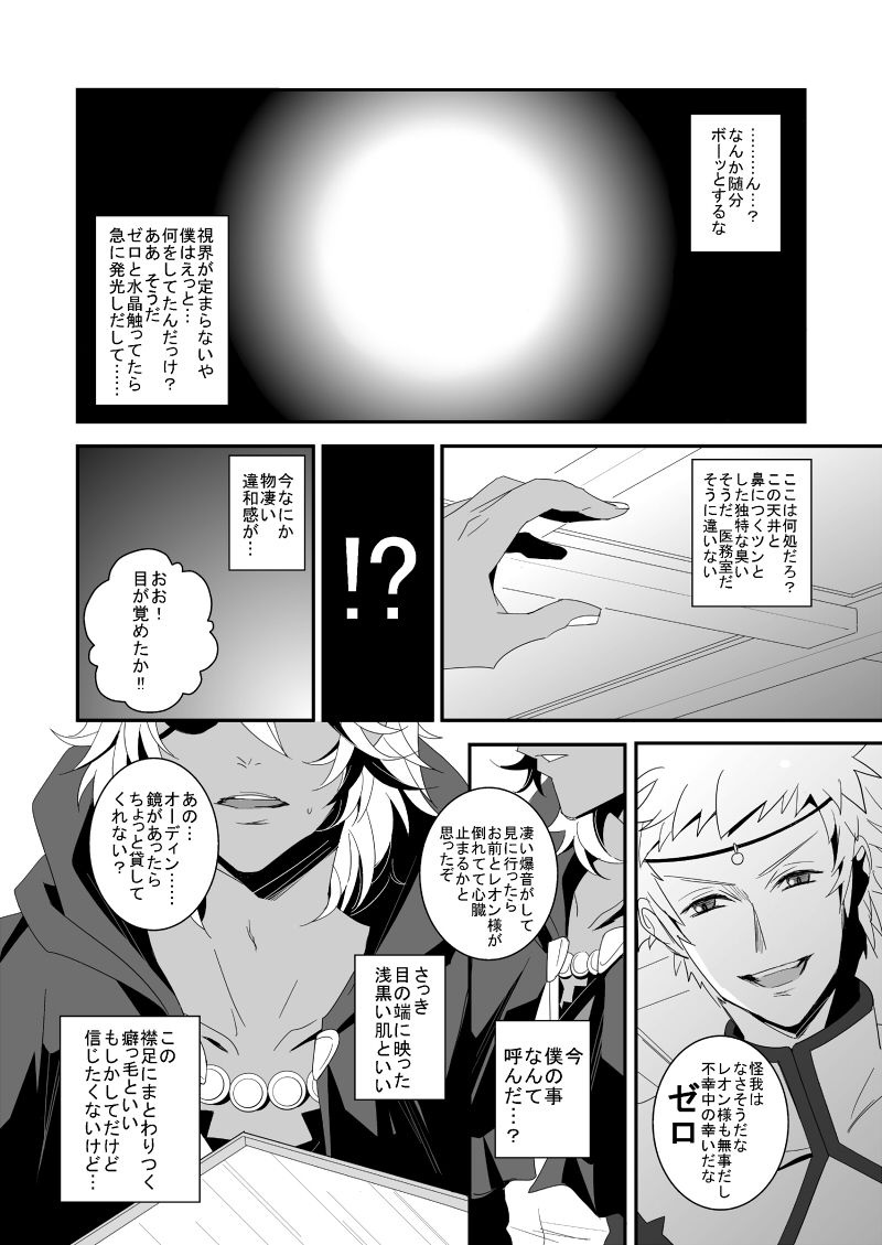 Iyarashii Noroi page 3 full
