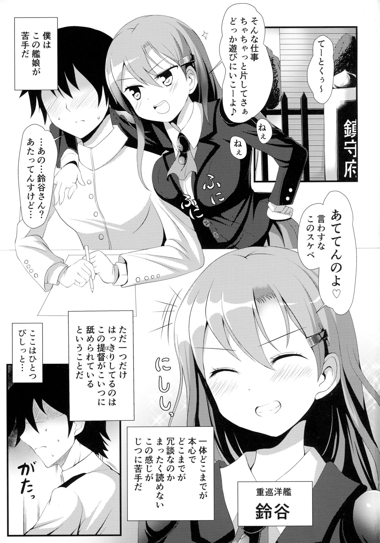 Shiboritate Nama Suzuya page 3 full