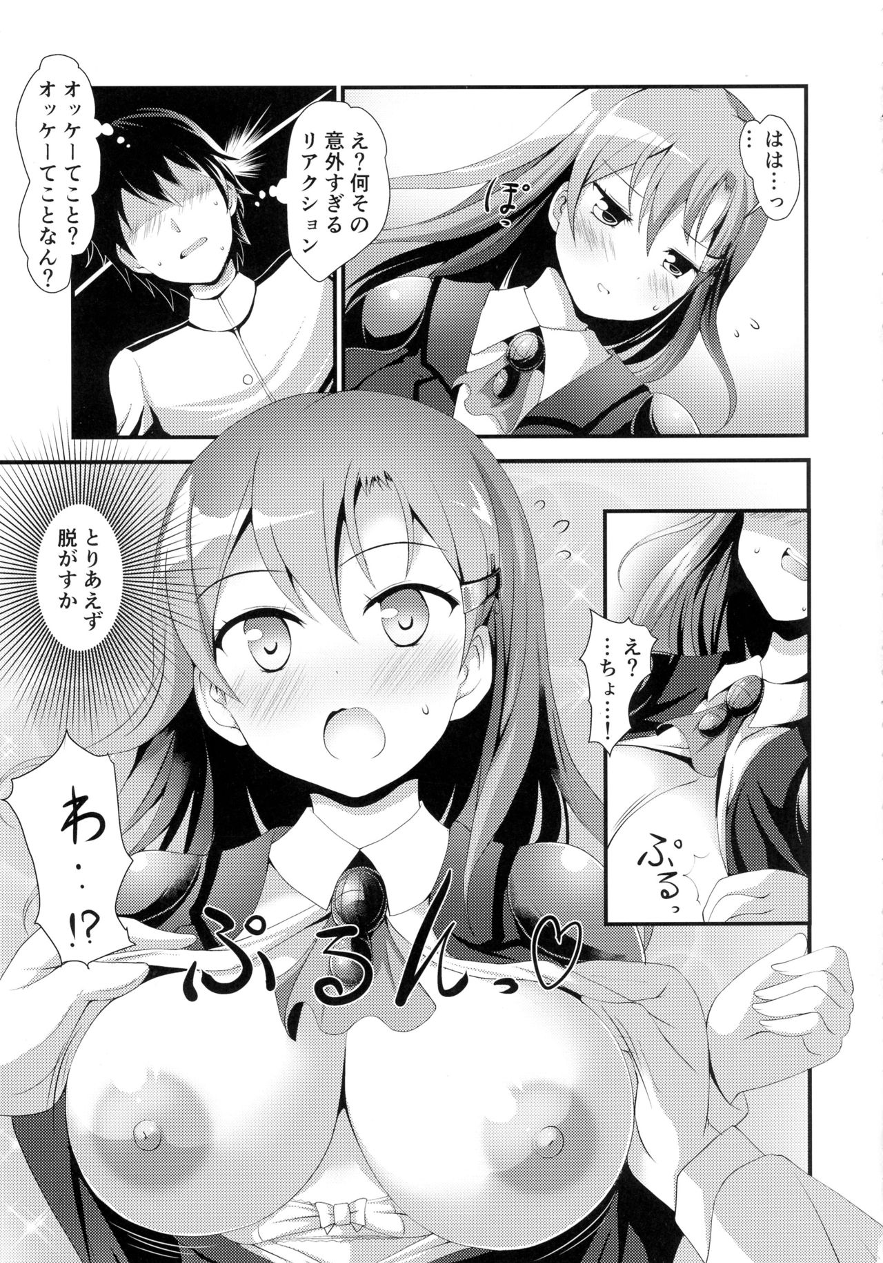 Shiboritate Nama Suzuya page 5 full