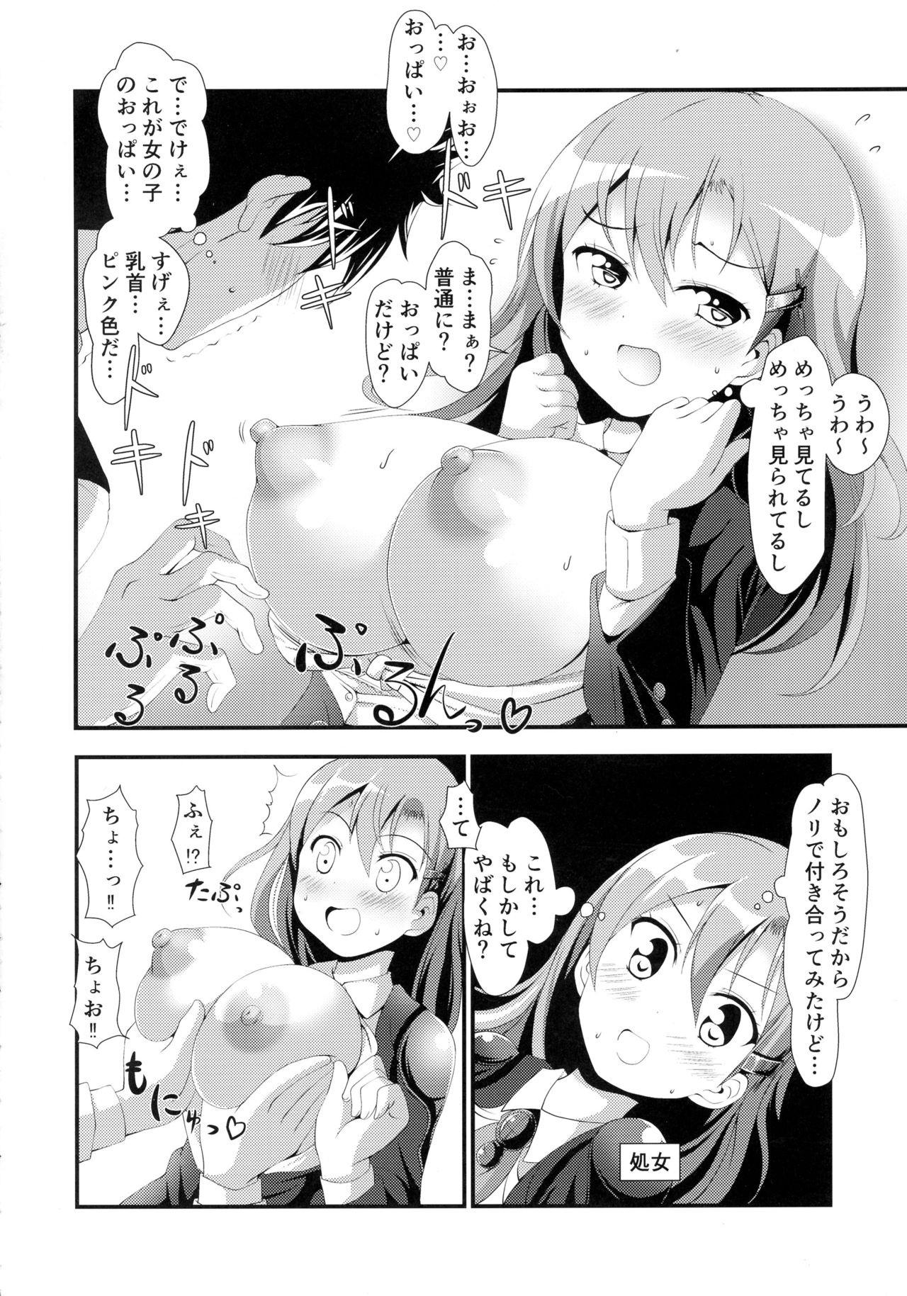 Shiboritate Nama Suzuya page 6 full