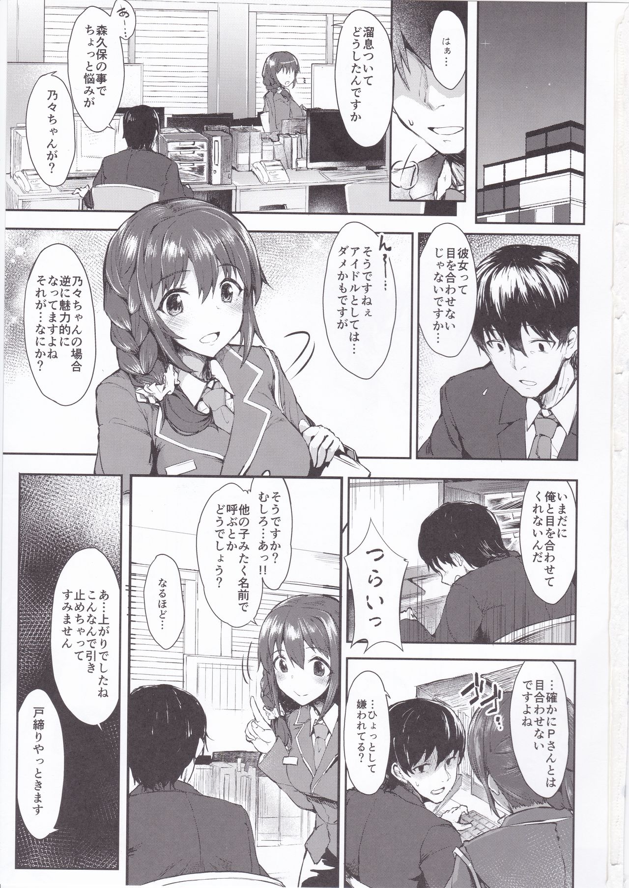 Mitsumeru toka yappa... mu~ri~...desu... page 3 full