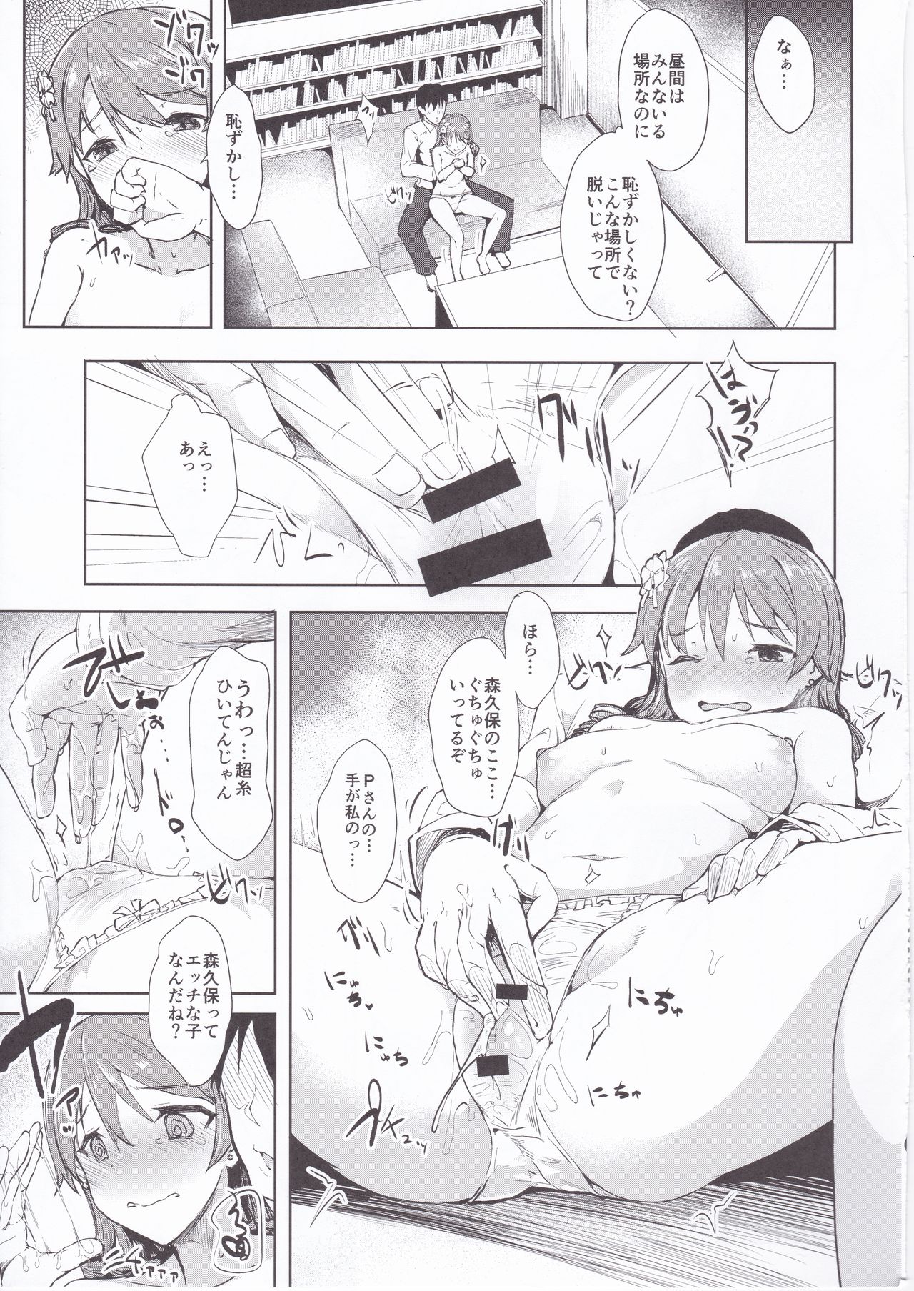 Mitsumeru toka yappa... mu~ri~...desu... page 7 full