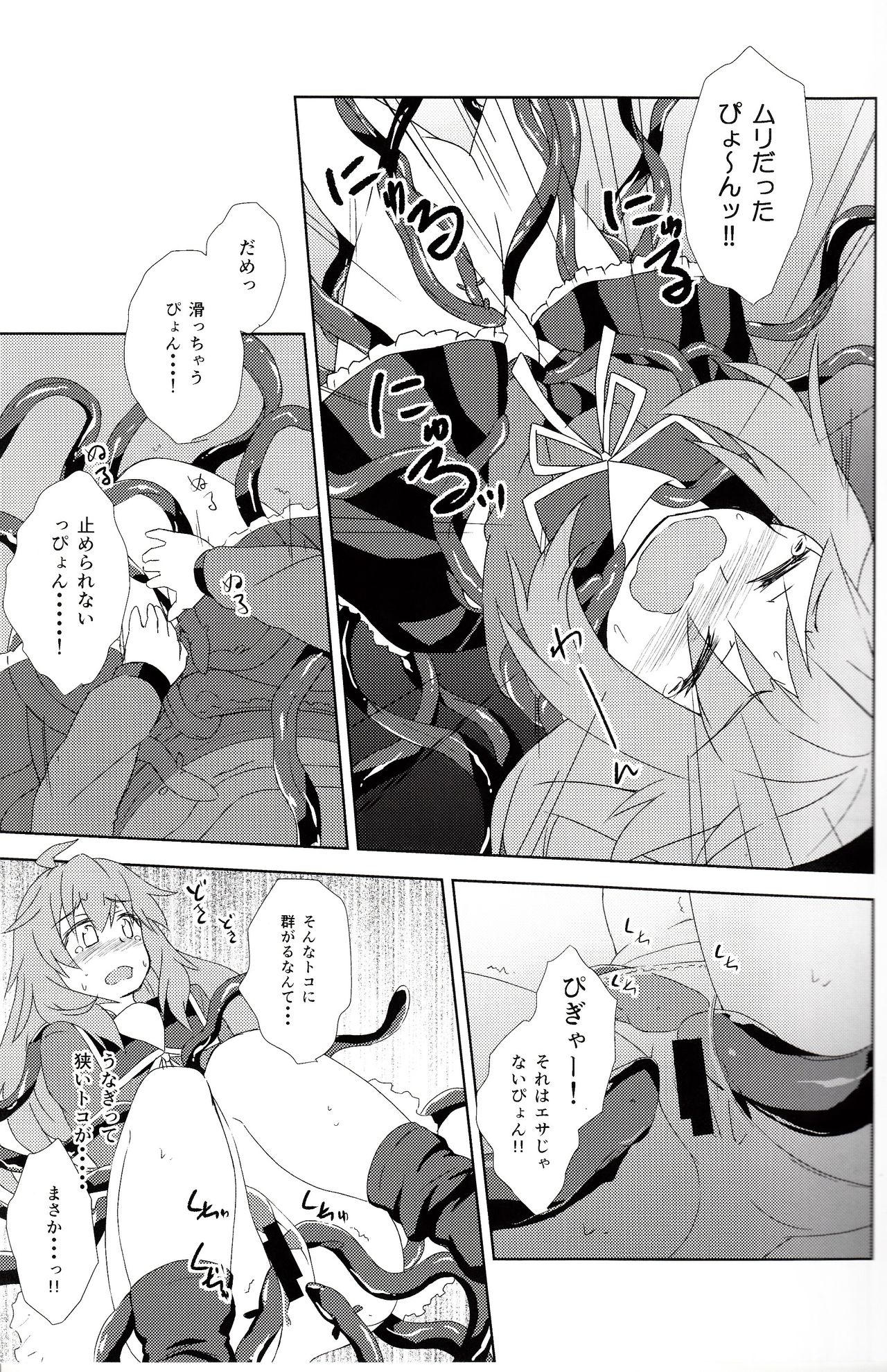 U-chan no "U" wa, unagi no "U" !? page 10 full