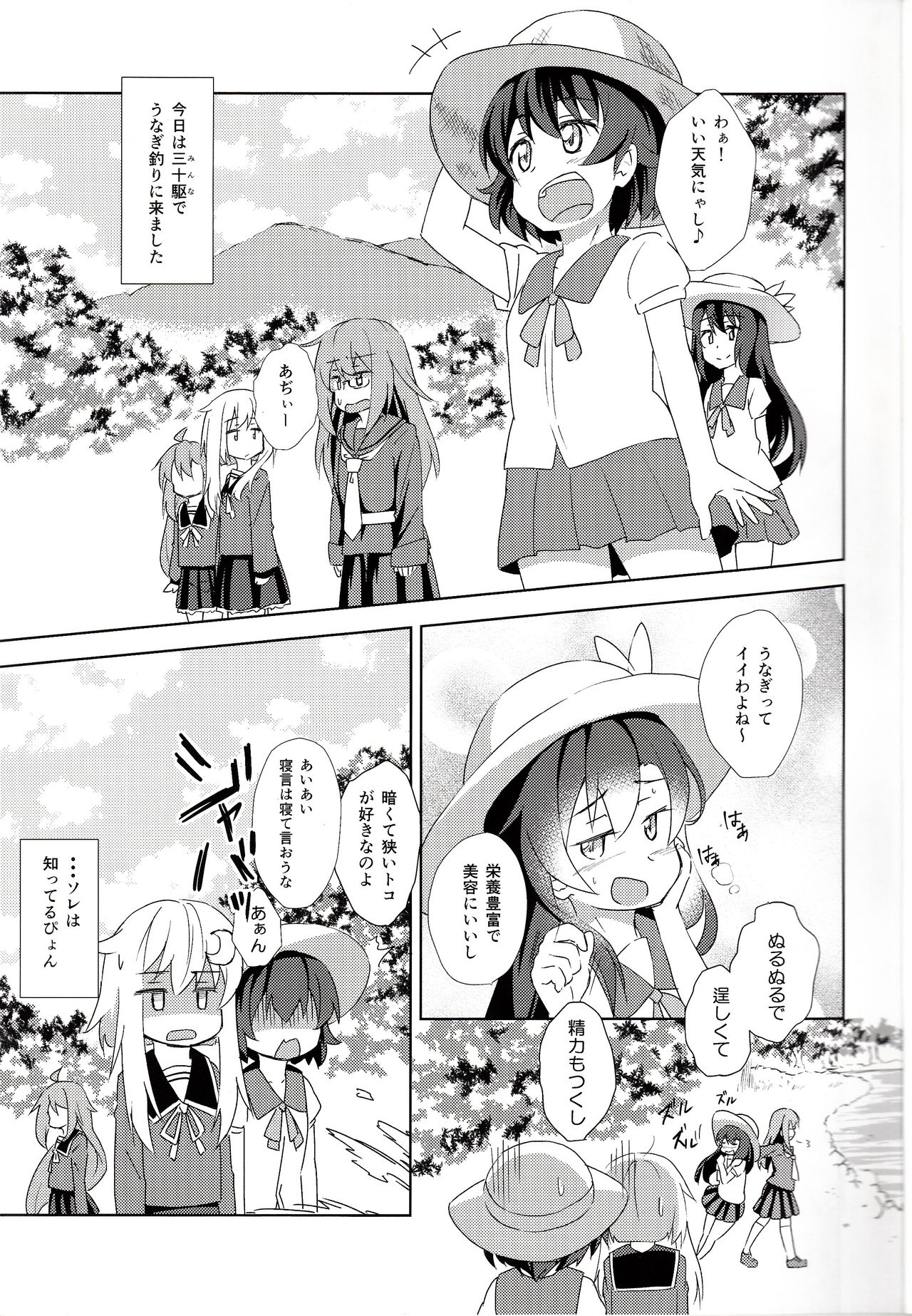 U-chan no "U" wa, unagi no "U" !? page 2 full