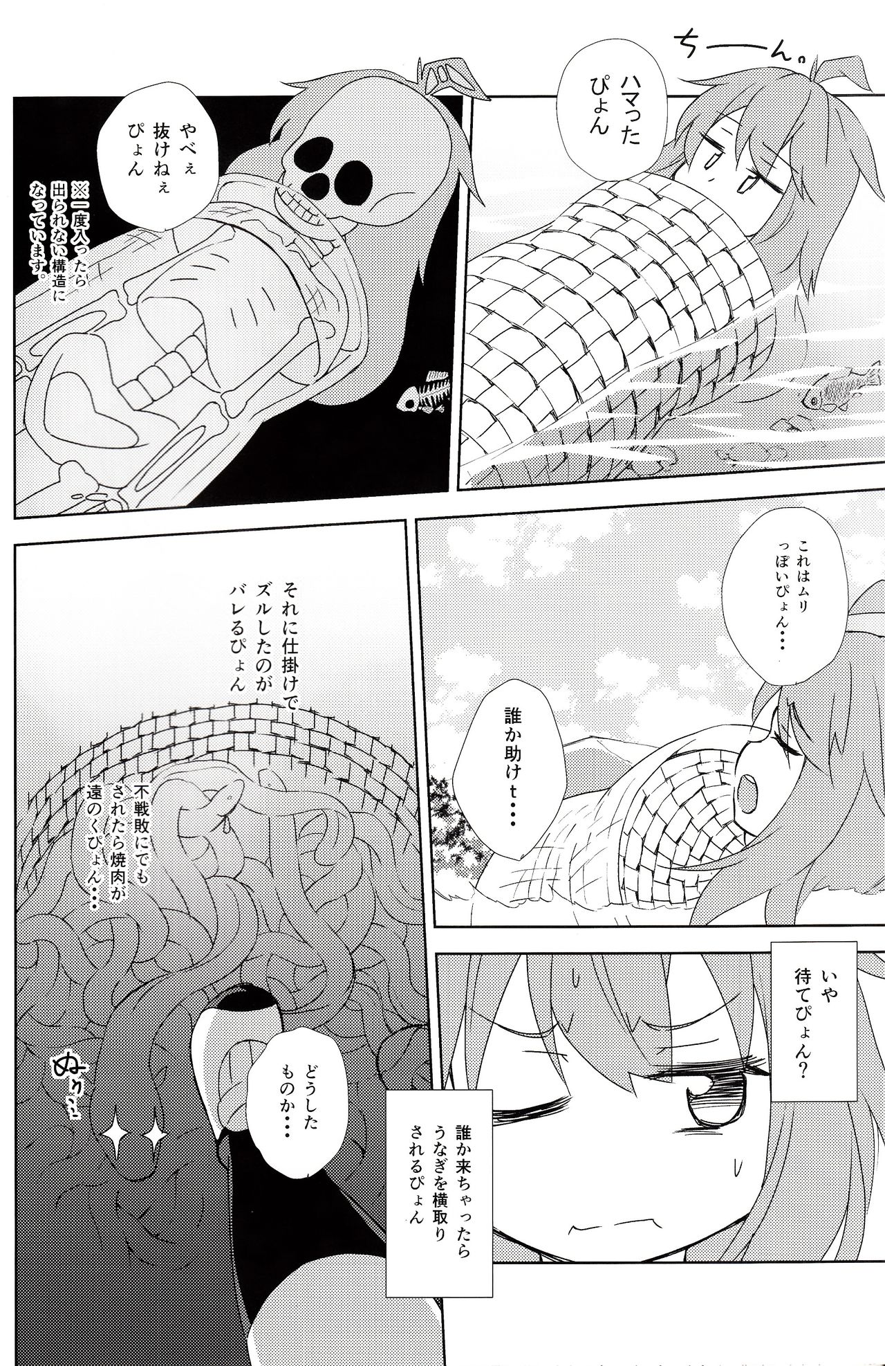 U-chan no "U" wa, unagi no "U" !? page 5 full