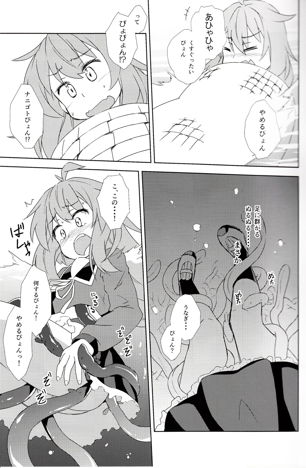 U-chan no "U" wa, unagi no "U" !? page 6 full