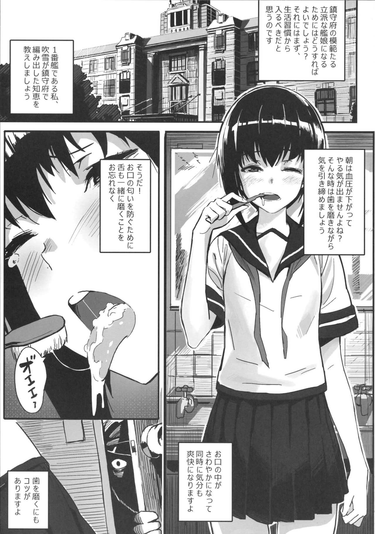 Fubuki ga Oshiete Kureru Iiko ni Naru Houhou page 2 full