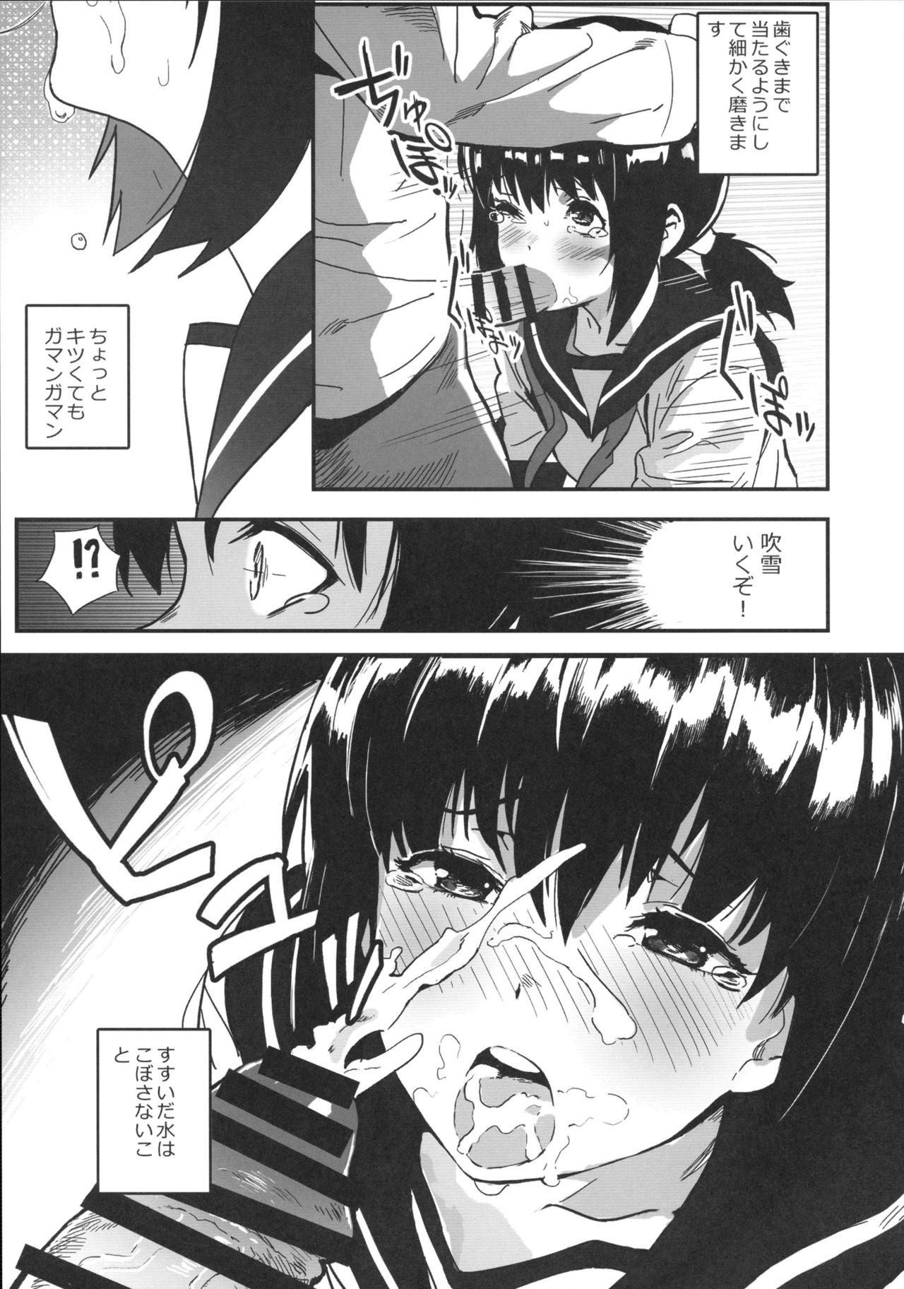 Fubuki ga Oshiete Kureru Iiko ni Naru Houhou page 4 full