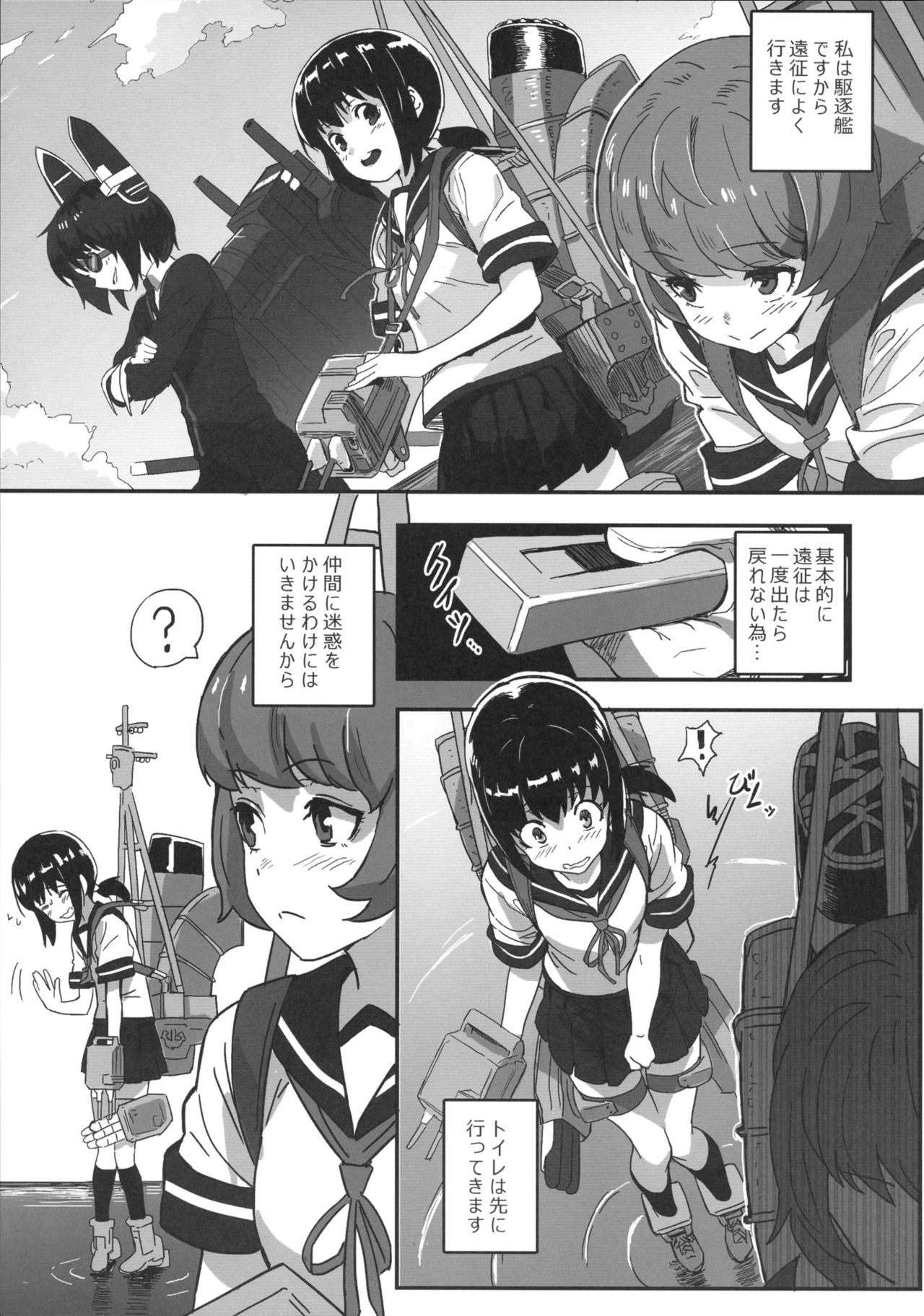 Fubuki ga Oshiete Kureru Iiko ni Naru Houhou page 6 full