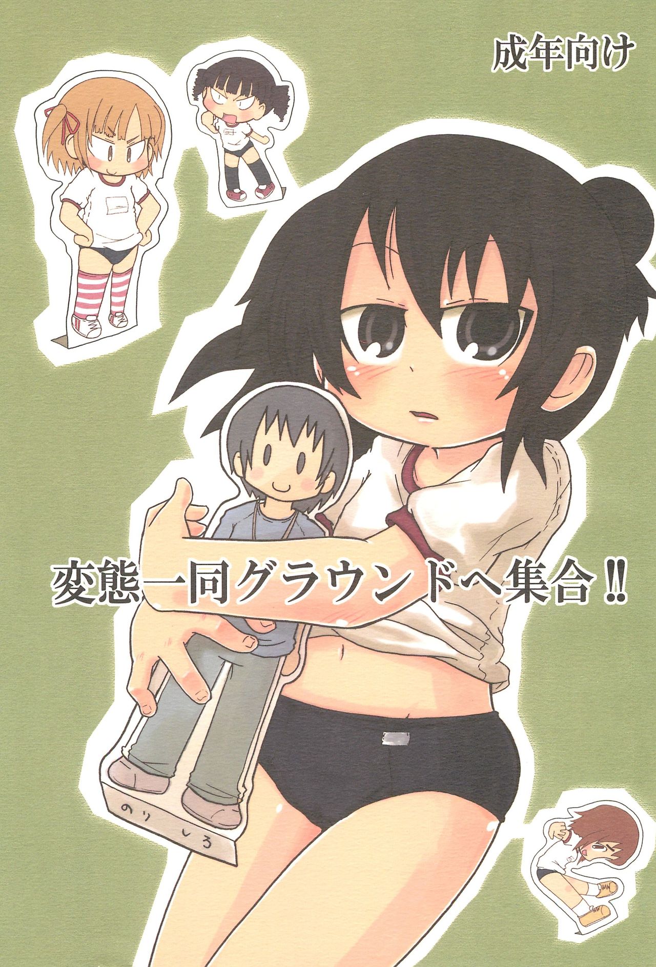 Hentai Ichidou Ground e Shuugou!! page 1 full