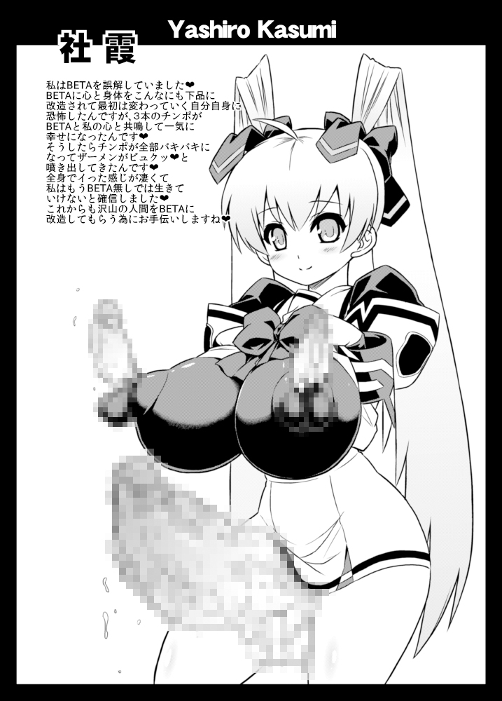 BETA ni Kyoujun Seyo page 3 full