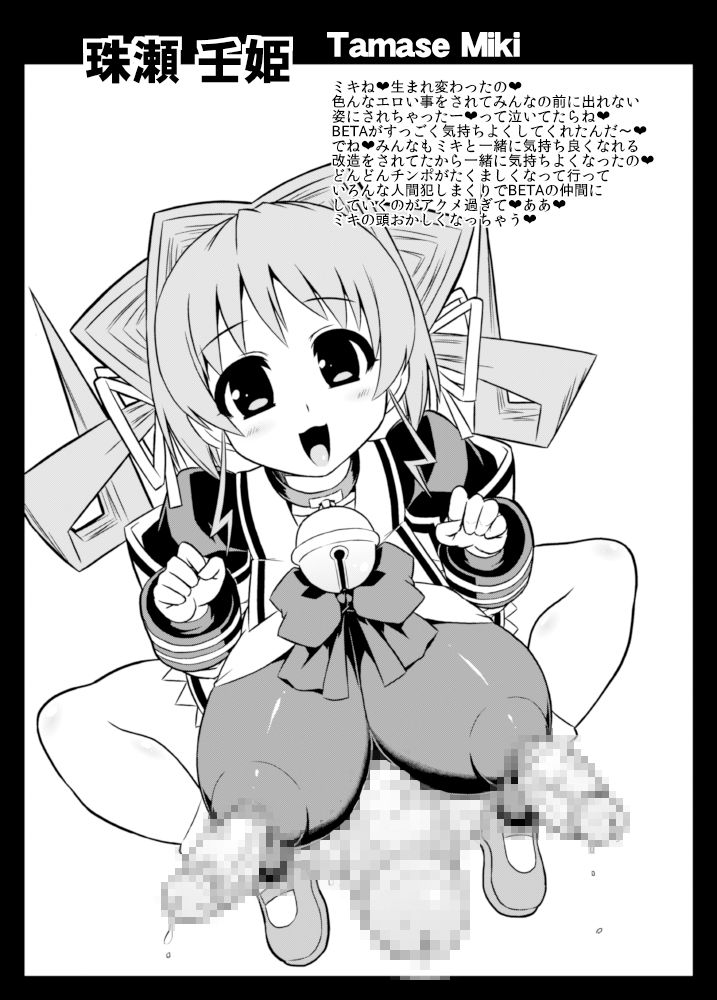 BETA ni Kyoujun Seyo page 6 full