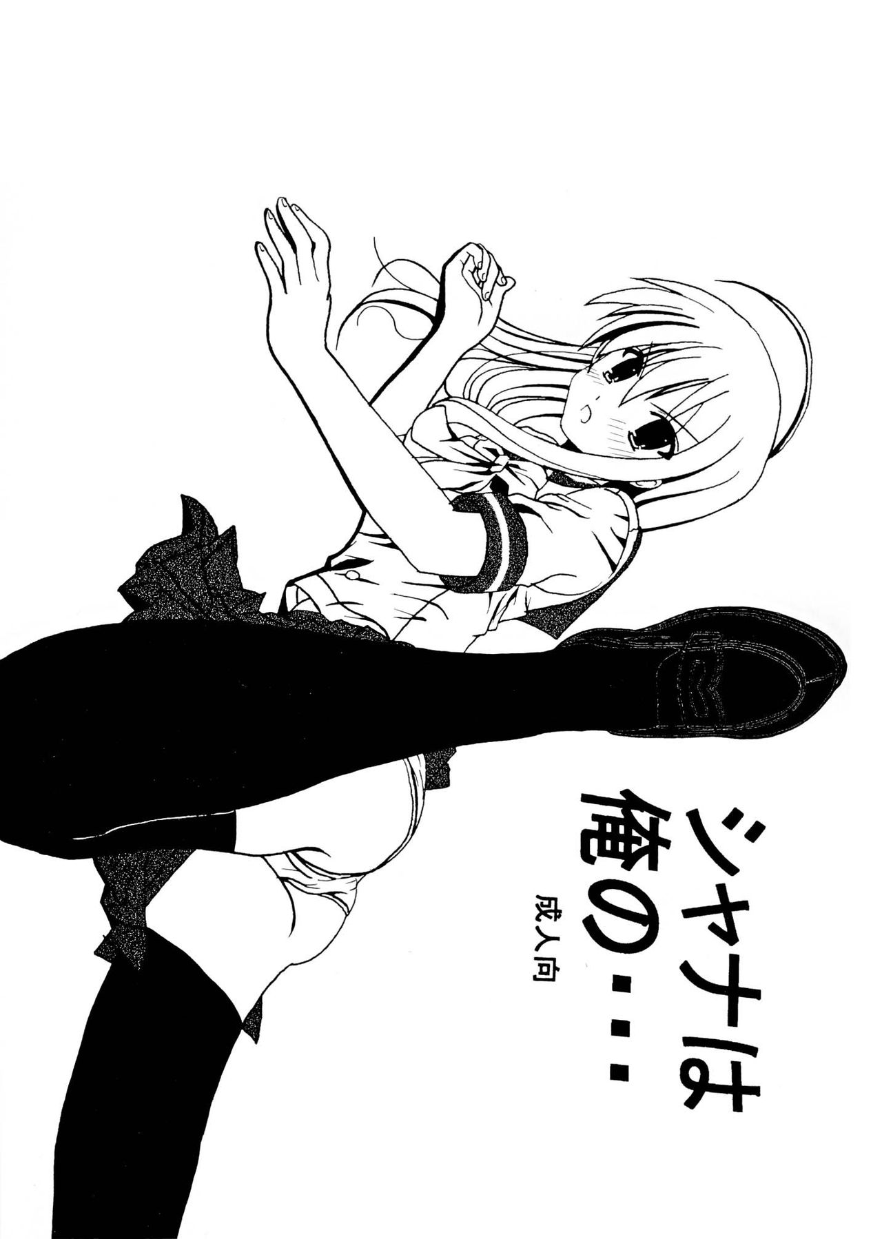 Shana wa ore no... page 1 full