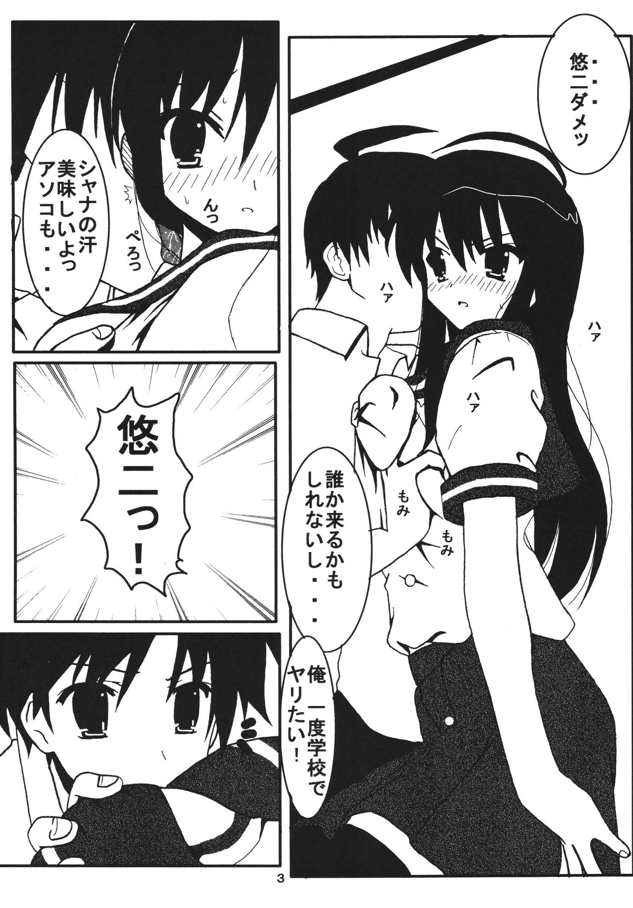 Shana wa ore no... page 3 full