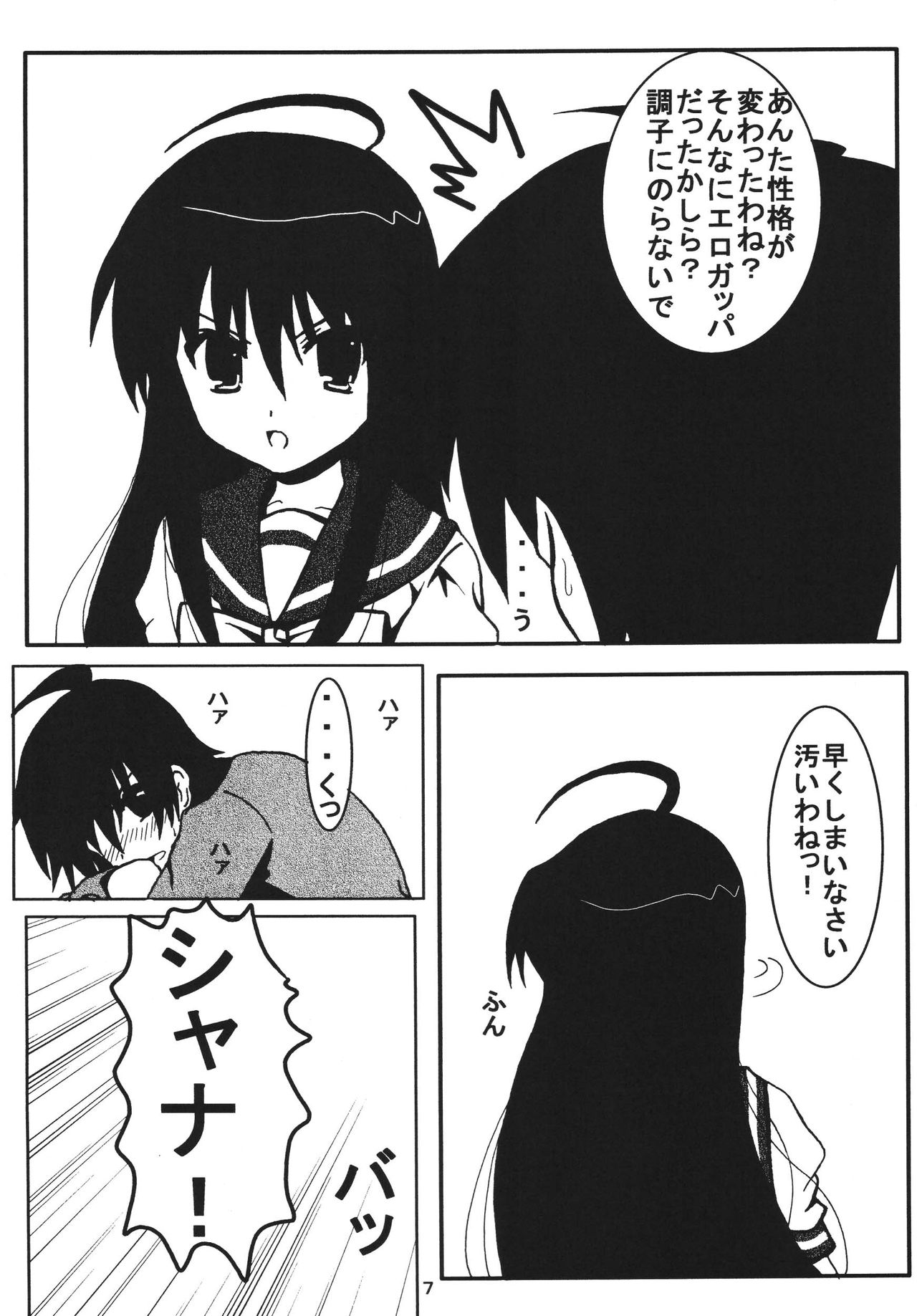 Shana wa ore no... page 7 full