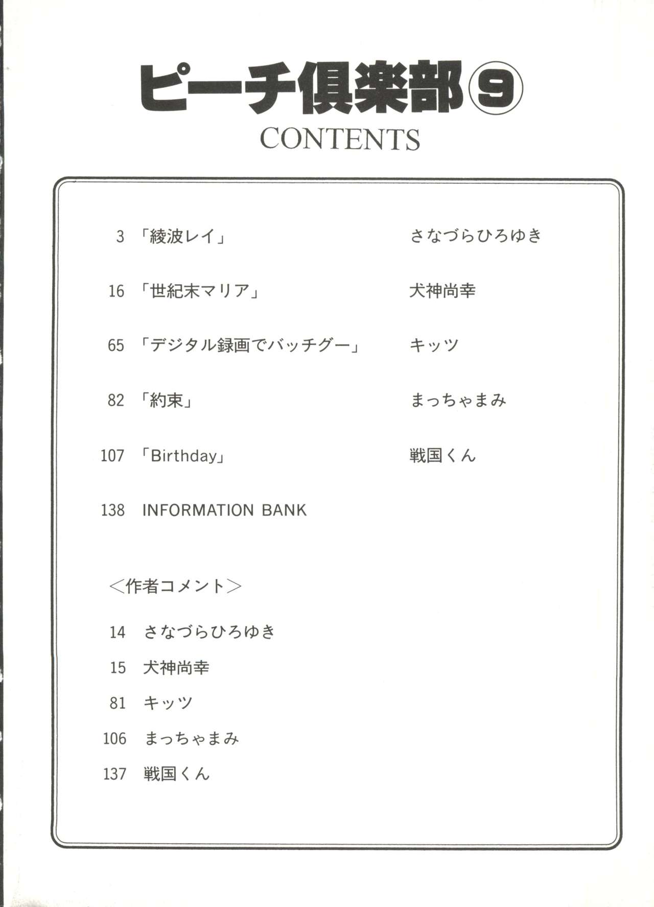 Bishoujo Doujin Peach Club - Pretty Gal's Fanzine Peach Club 9 page 4 full