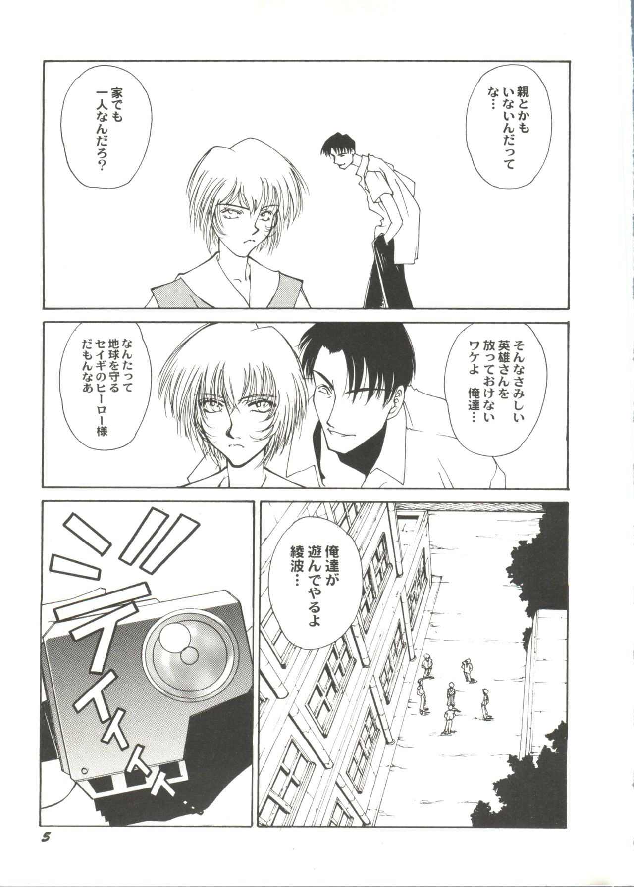 Bishoujo Doujin Peach Club - Pretty Gal's Fanzine Peach Club 9 page 7 full