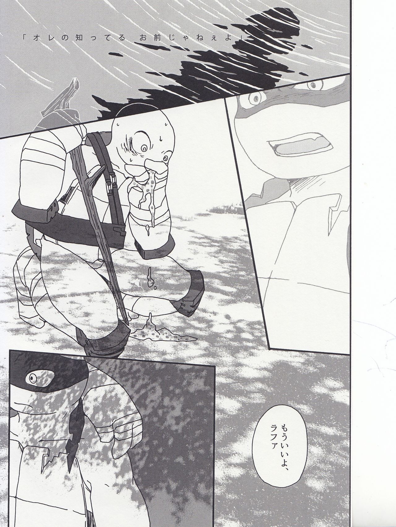 Boku-tachi no Shippai / Ge page 3 full