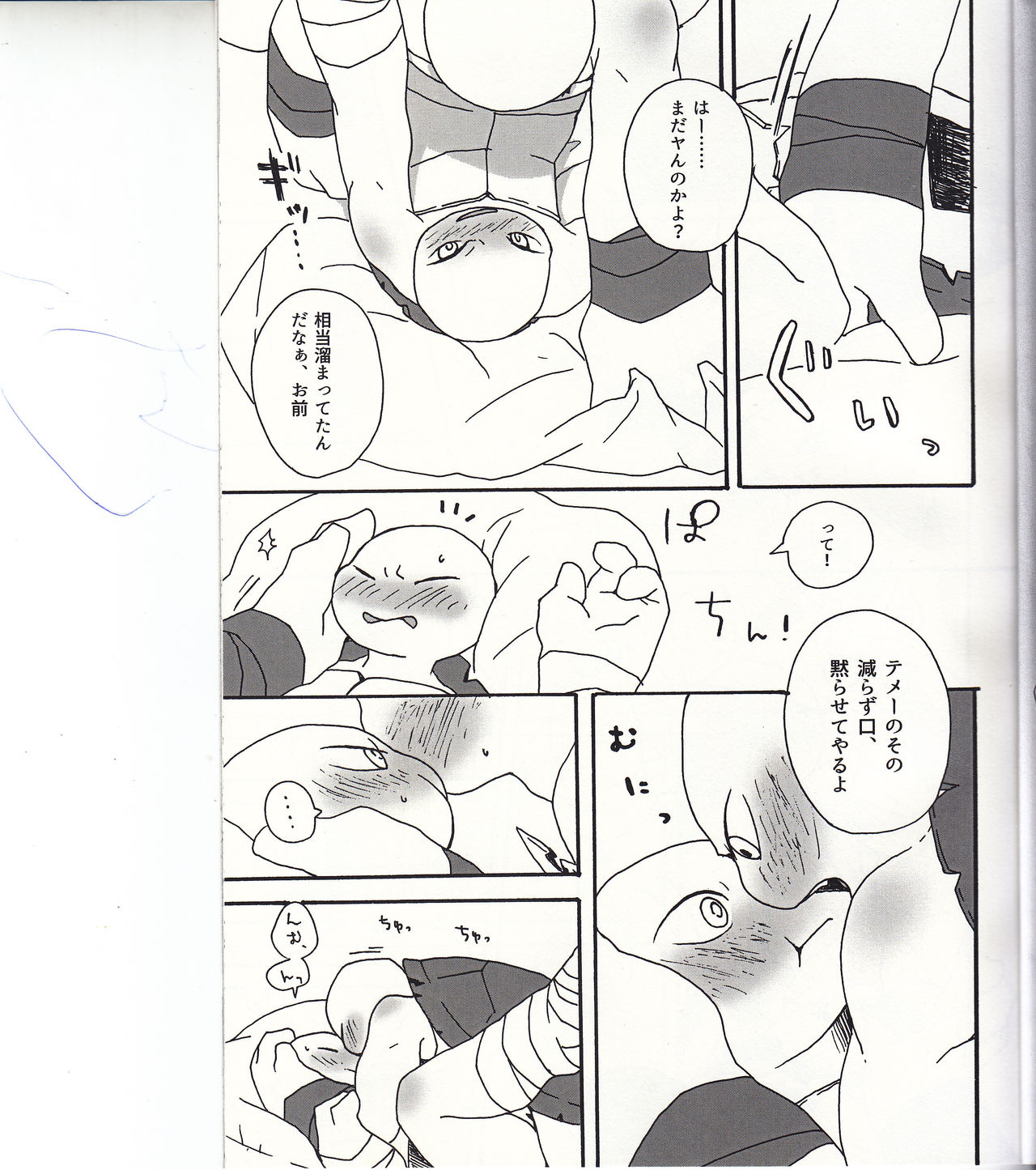Boku-tachi no Shippai / Ge page 6 full