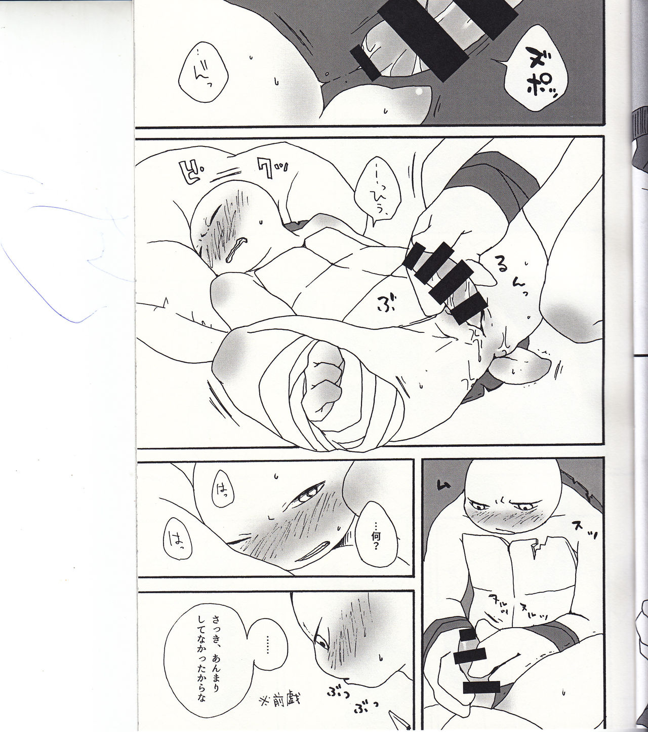Boku-tachi no Shippai / Ge page 8 full