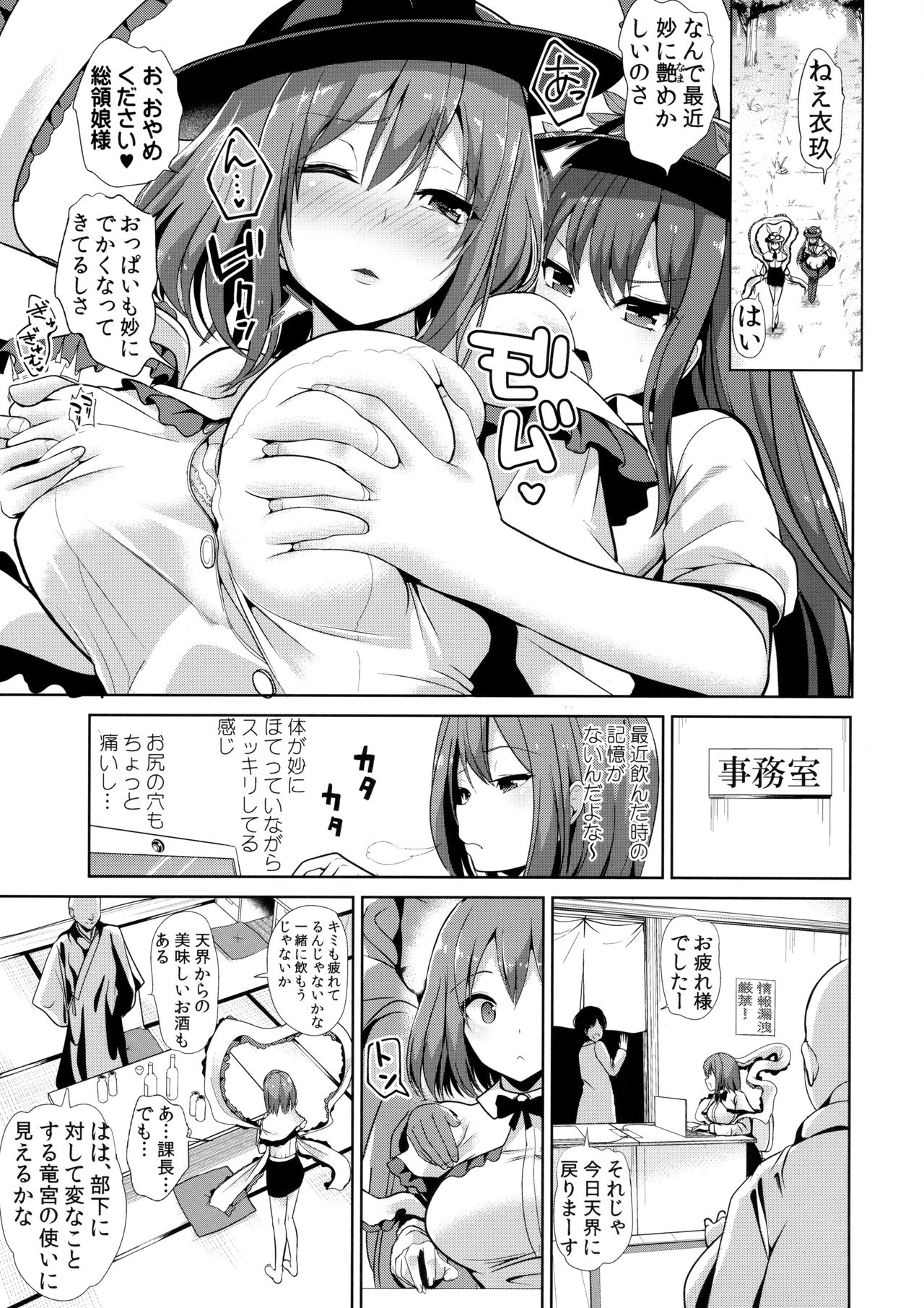 Touhou Deisuikan 9 Nagae Iku page 10 full
