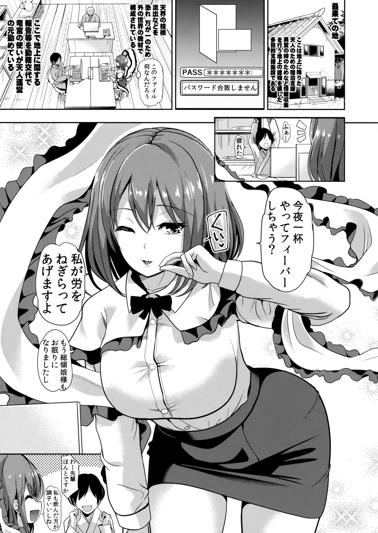 Touhou Deisuikan 9 Nagae Iku page 2 full