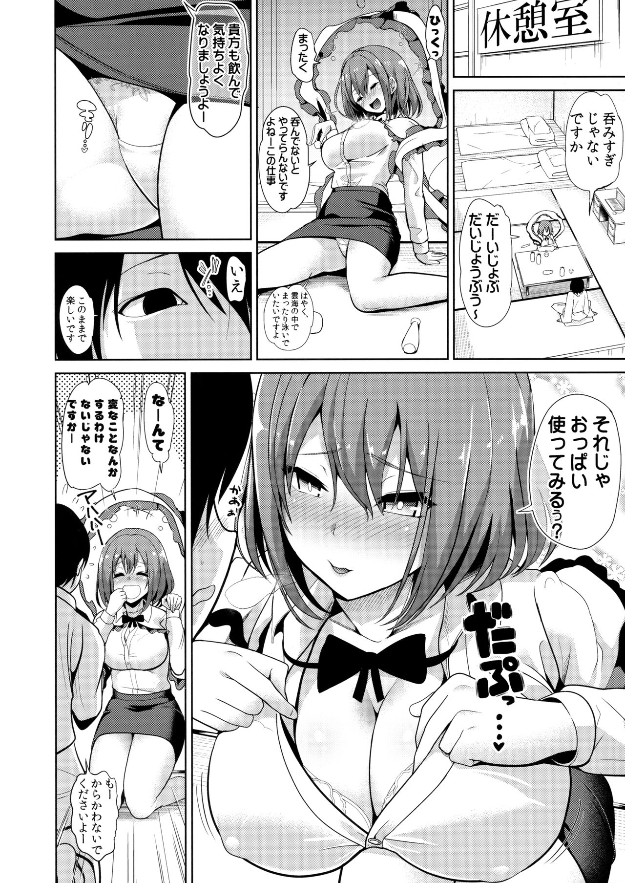 Touhou Deisuikan 9 Nagae Iku page 3 full