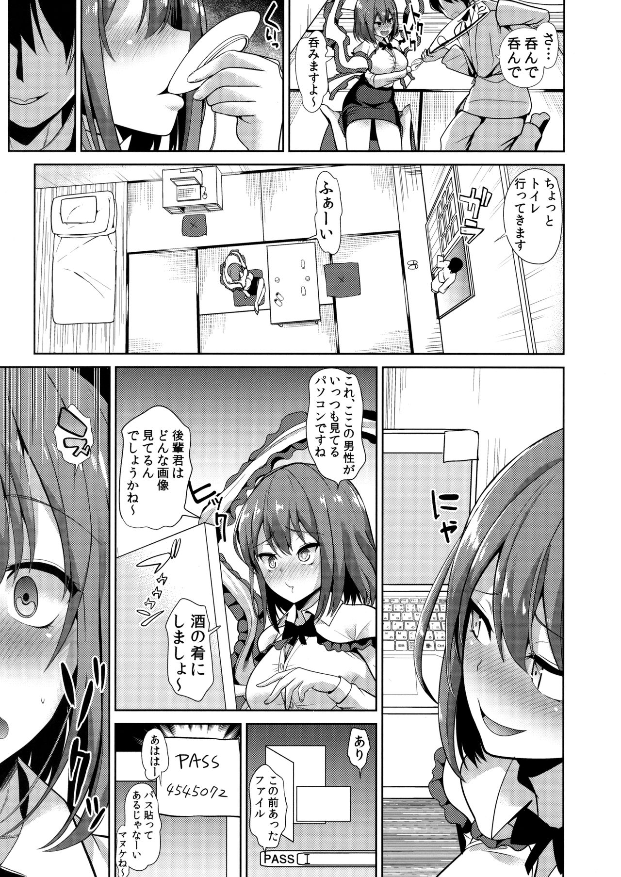 Touhou Deisuikan 9 Nagae Iku page 4 full