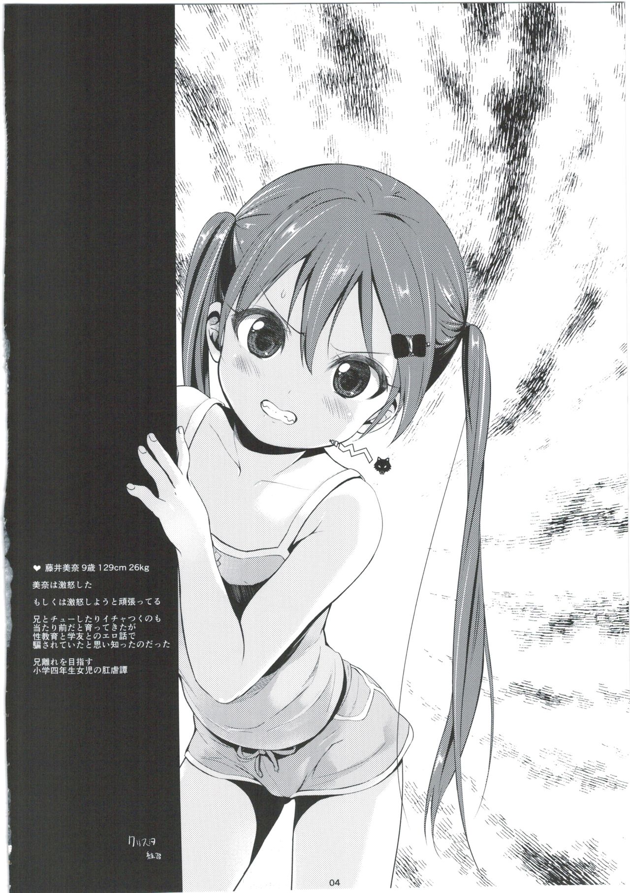 Imouto no * de Boku no o Akushu page 4 full