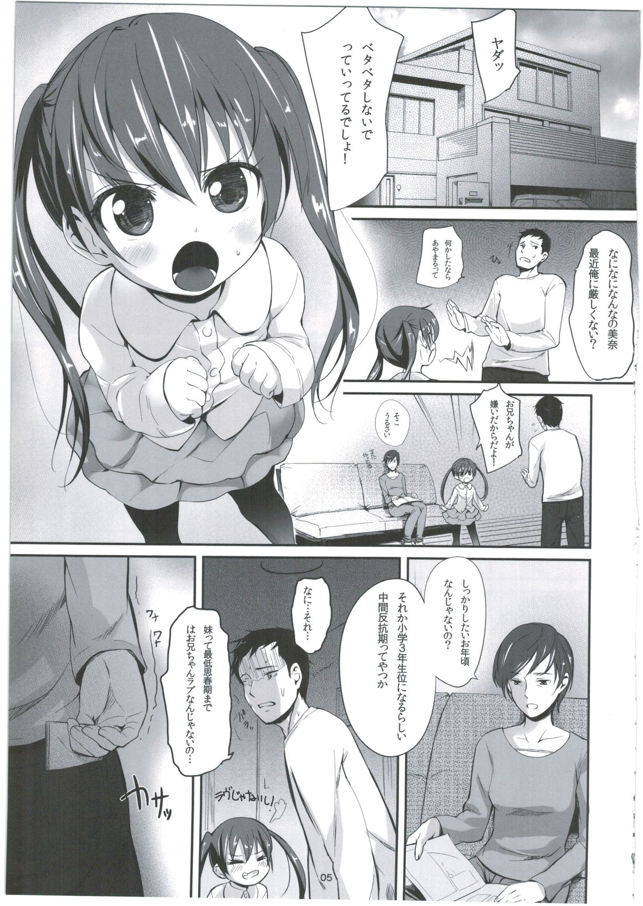 Imouto no * de Boku no o Akushu page 5 full