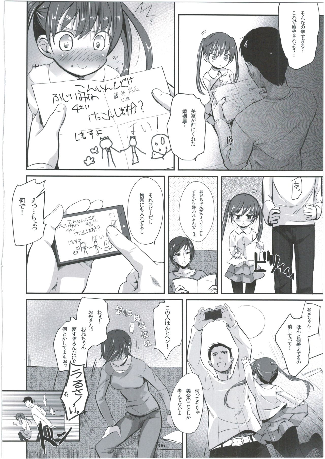 Imouto no * de Boku no o Akushu page 6 full