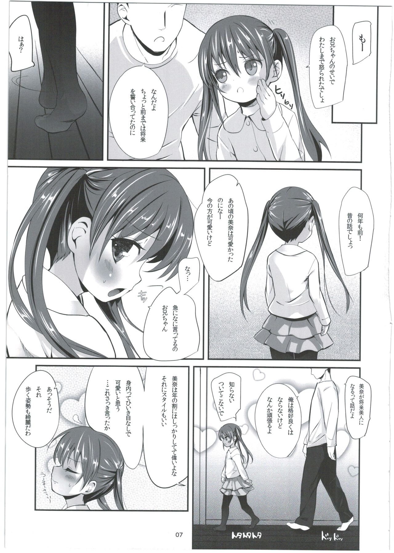 Imouto no * de Boku no o Akushu page 7 full