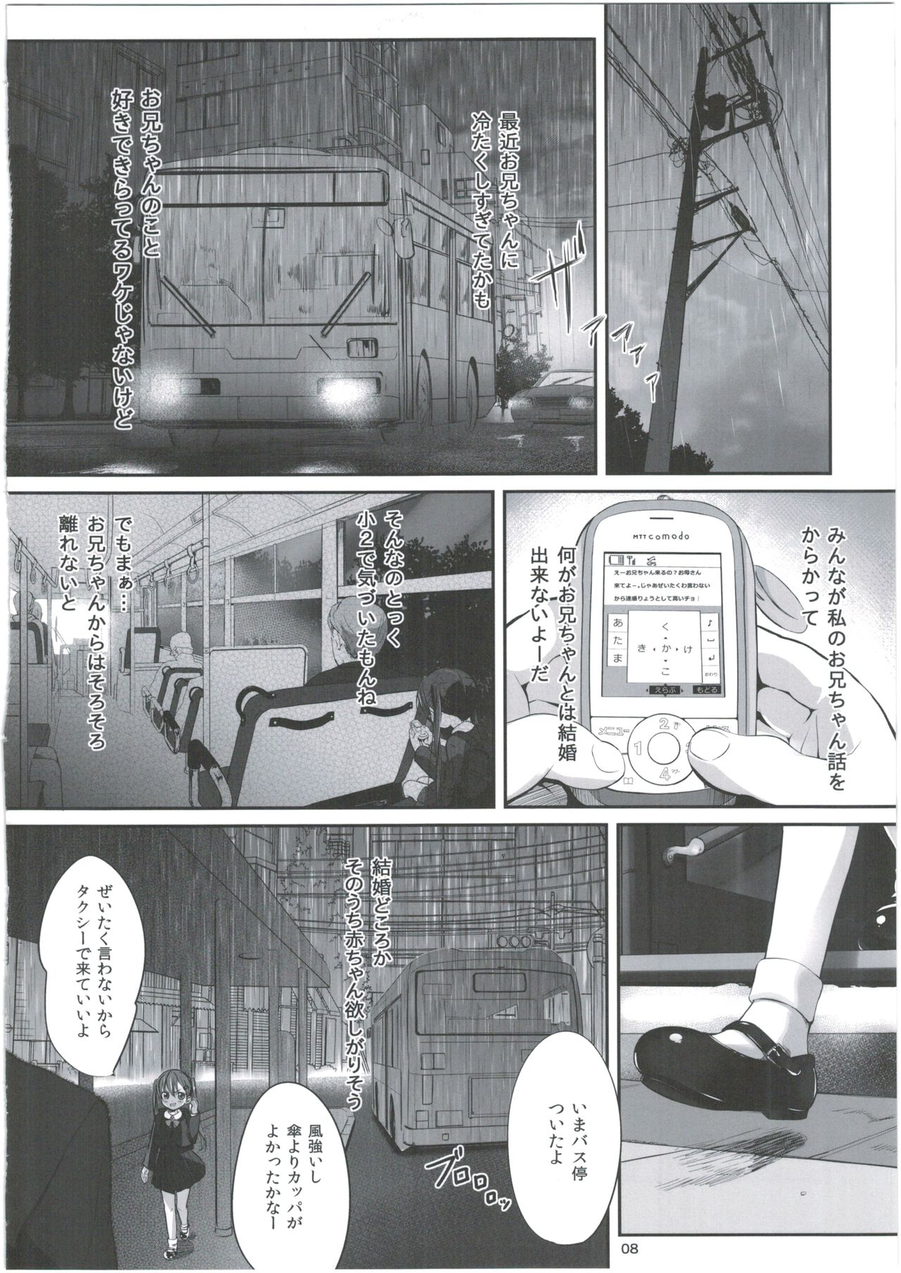 Imouto no * de Boku no o Akushu page 8 full