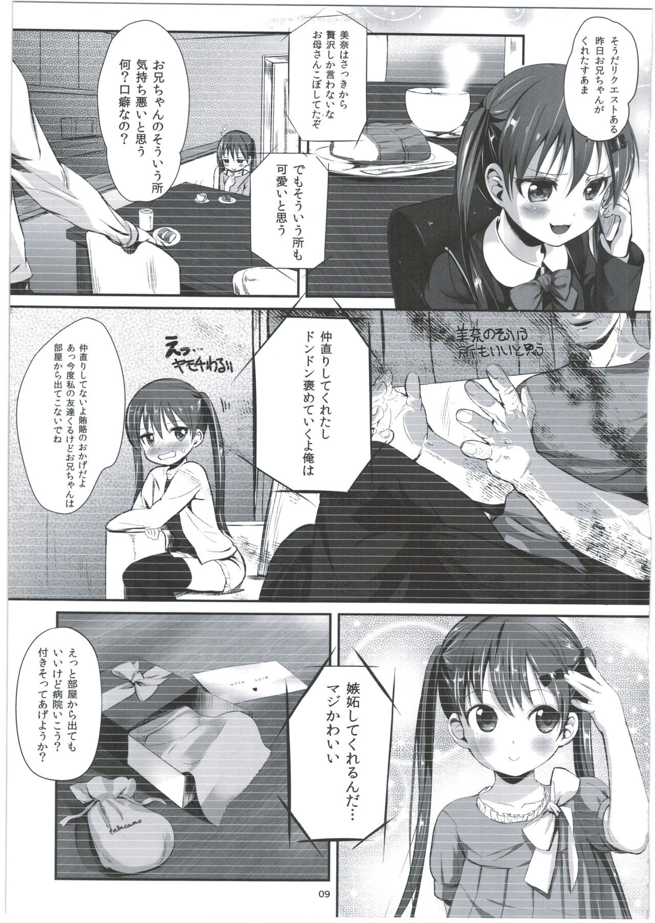 Imouto no * de Boku no o Akushu page 9 full