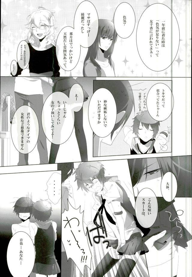 Tatoeba Ore ga Onnanoko Demo page 7 full