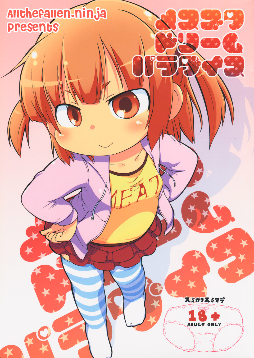 Mesubuta Dream Paradise page 1 full