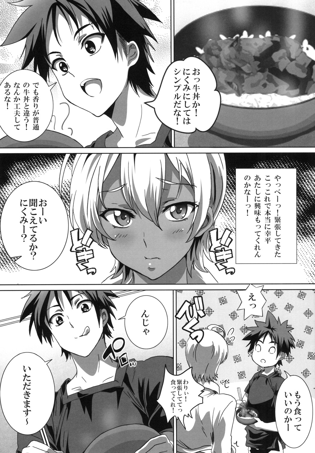 Meshimase! Nikumi-chan! page 9 full
