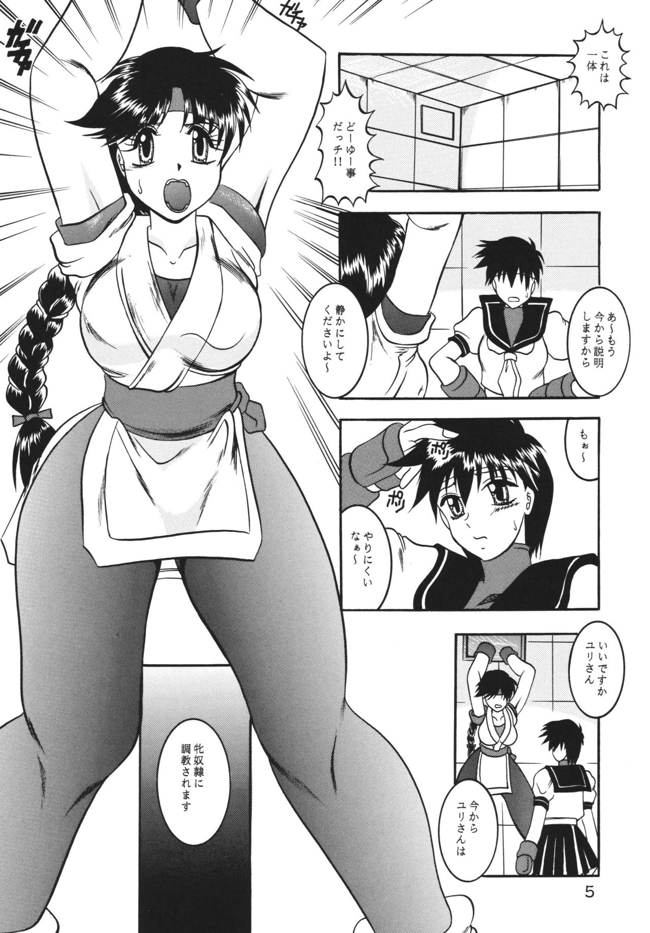 Kairai Choukyou Case 01: Yuri Sakazaki page 5 full