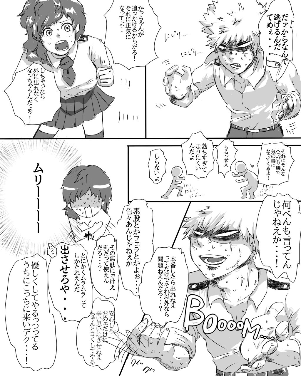 勝デク♀セッセセすると出れない部屋 page 2 full