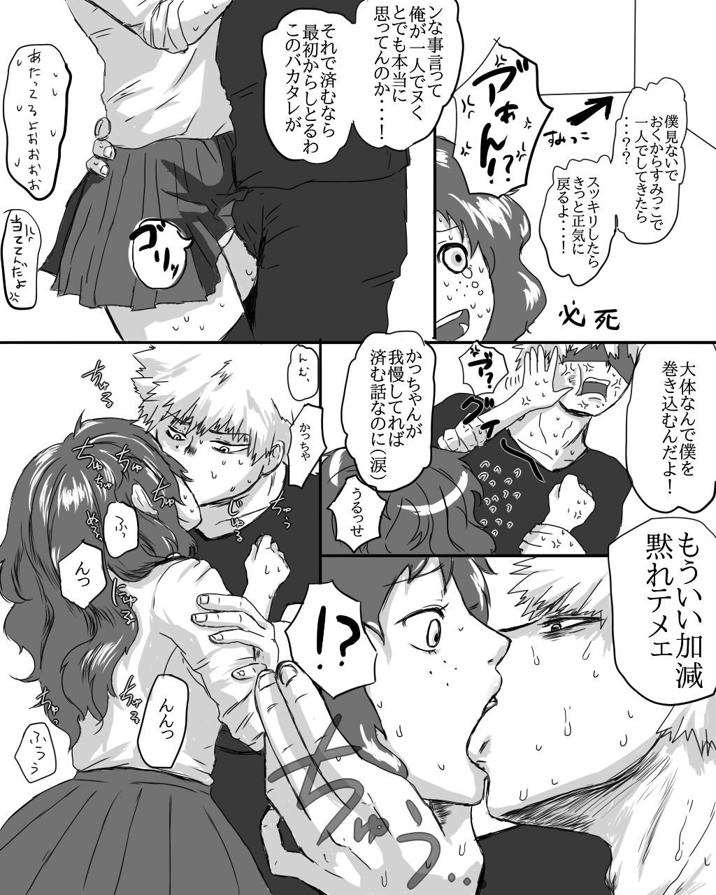 勝デク♀セッセセすると出れない部屋 page 4 full