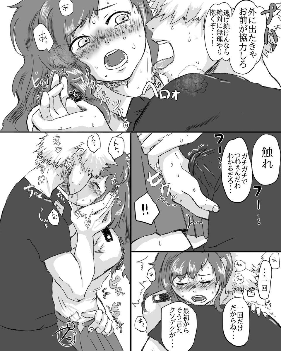 勝デク♀セッセセすると出れない部屋 page 5 full