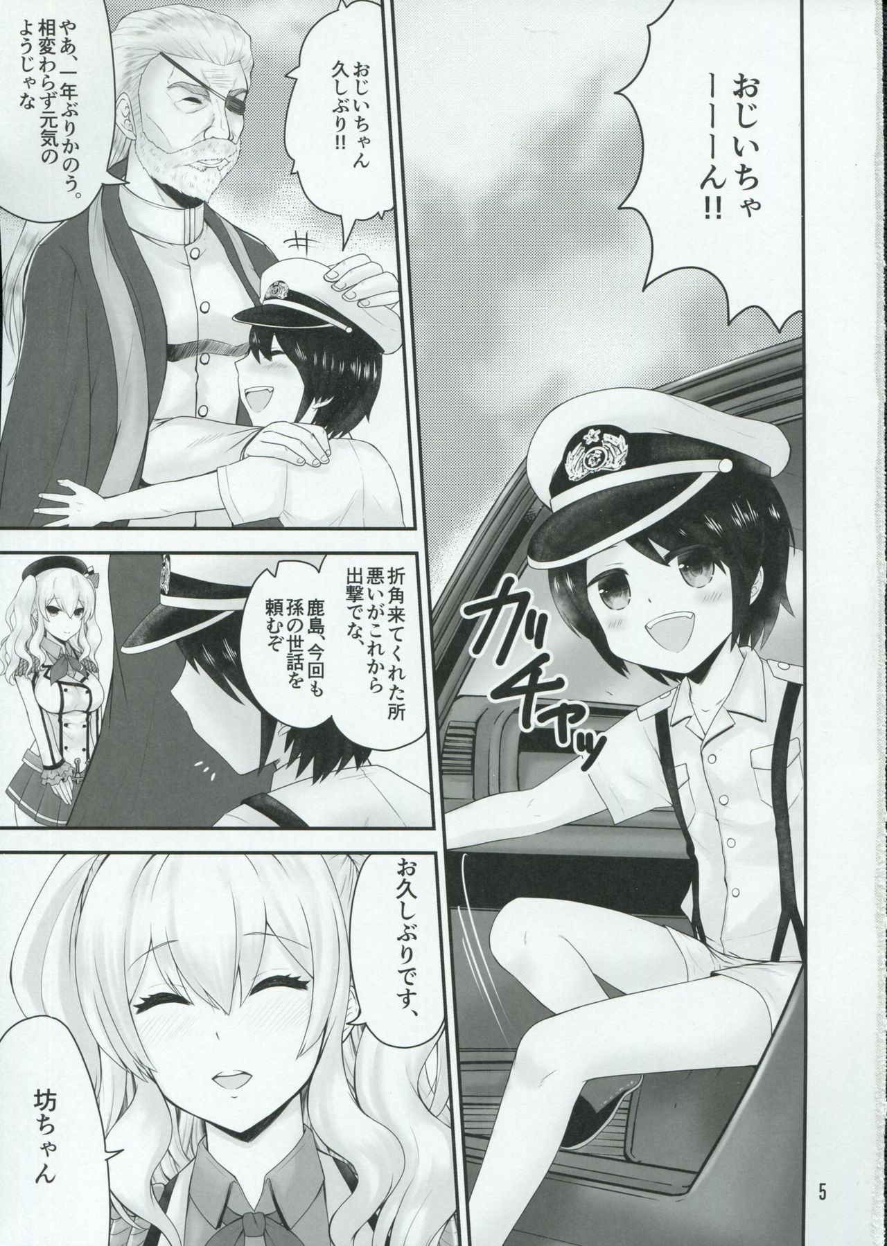 Kashimaru Kashima wa Shota Teitoku to Love Love Shitai page 4 full
