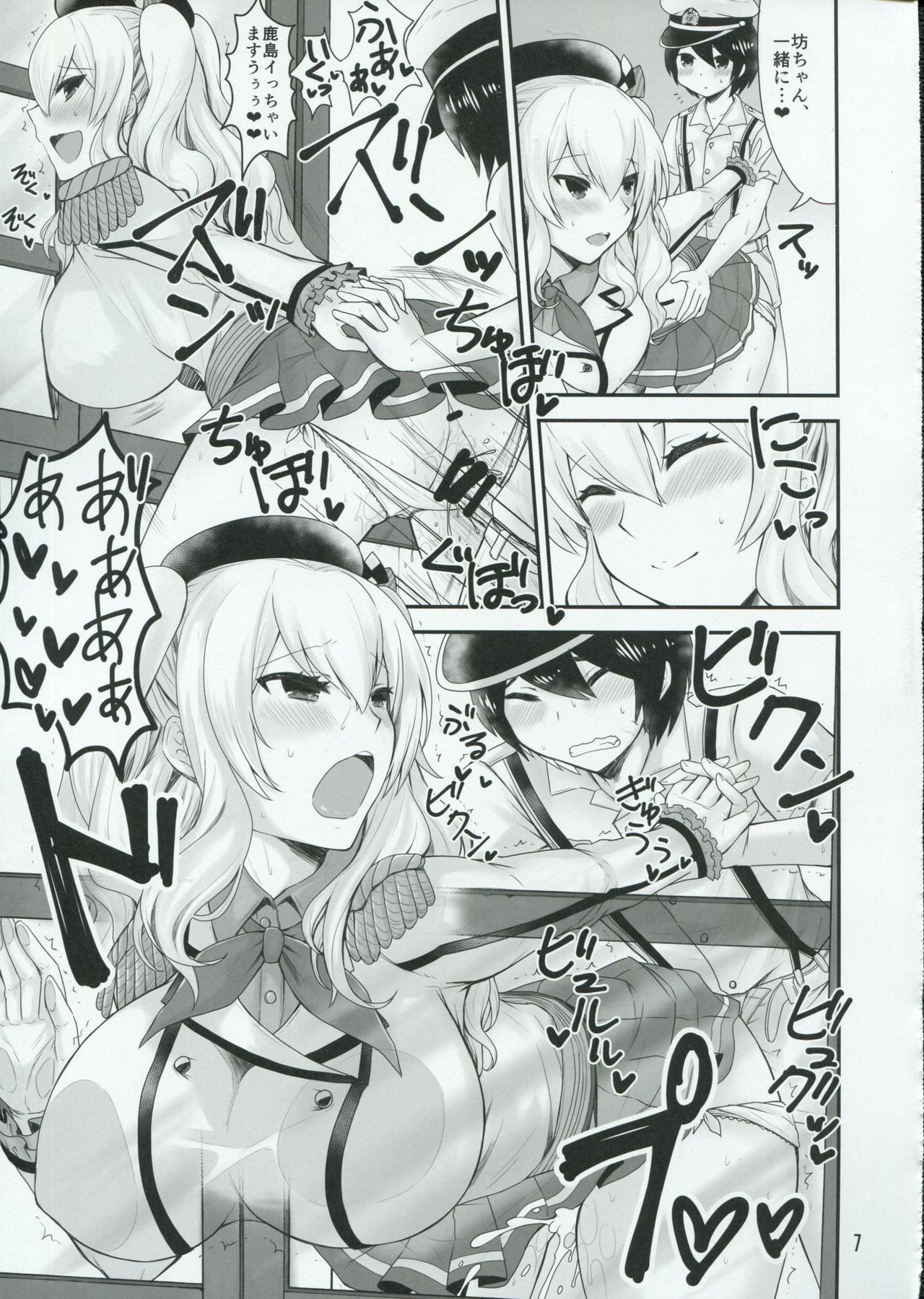 Kashimaru Kashima wa Shota Teitoku to Love Love Shitai page 6 full